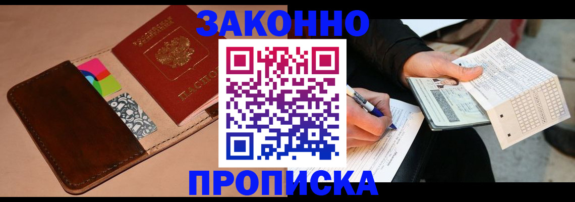 прописка 2025 в Выборге