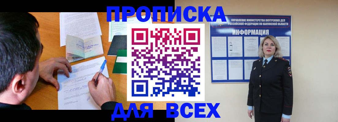 прописка в квартире в Выборге